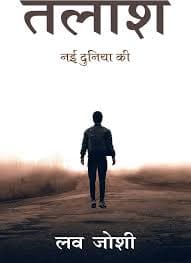 Talaash Ki Duniya