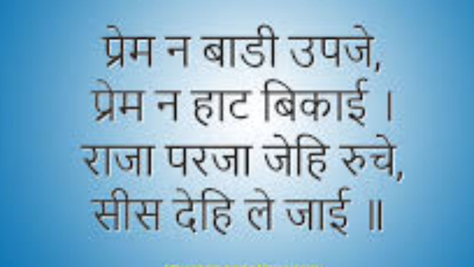 Prem: By Kabir Das